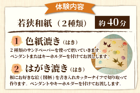 若狭めのう細工(2種類)、若狭和紙(2種類)」の体験券2枚と「食品サンプル作り(3個)」体験券1枚[A-045003] | 福井県小浜市 |  ふるさと納税サイト「ふるなび」