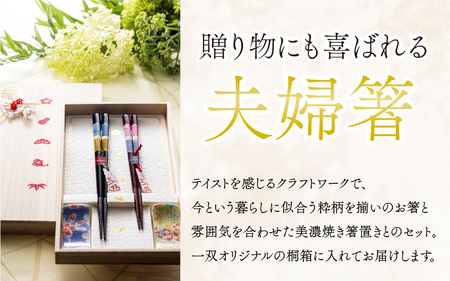 issou 百福桐箱箸置付夫婦箸 有馬 [A-083015] [BFCF007]