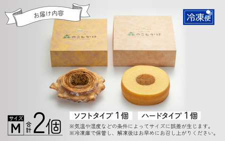 【大野産コシヒカリ生米粉100％使用】「バームクーヘン プレーンМ ソフト＋ハードMの食べ比べセット」
