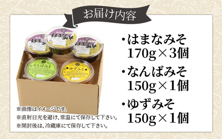 越前大野 山元醤油の「はまなみそ3個」＋「なんばみそ1個」+「ゆずみそ1個」計5個【3種食べ比べセット】[A-040007]