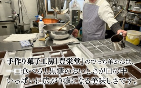 【先行予約】大野市の名水を使った冬限定の「でっち羊かん」（手作り菓子工房 豊栄堂の水ようかん）中サイズ（870g）×1箱【11月以降順次発送】