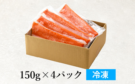 【希少】福井県大野市産 ふくい名水サーモン 600g（刺身用）真空冷凍 150g×4パック（皮なし・骨取り）[B-014005]