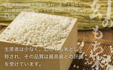 幻のもち米、たんちょう餅F（8個入り×6袋）おすそ分けにオススメ【2025年11月30日より順次発送】 [A-001074]