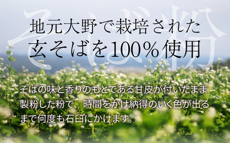 【先行予約】【年越しそば】大野在来種そば粉使用！手打ちそば5食　出汁付き