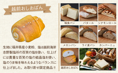 高級パン店 PARFUM DU PAIN　バラエティーセット（7種）