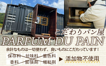 高級パン店 PARFUM DU PAIN　バラエティーセット（7種）