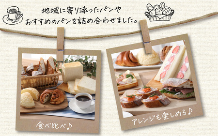 高級パン店 PARFUM DU PAIN　バラエティーセット（7種）