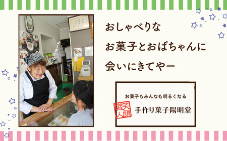 越前大野の「うさ星のおまんじゅう」