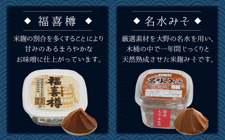 天然熟成こだわり味噌「木桶仕込み」２種 お試しセット　500g×2　計1kg [A-040017]