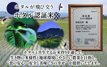 【先行予約】【令和7年産 新米】ベストファーマー ほたるの里 特別栽培こしひかり 5kg 化学肥料不使用 農薬70％以上カット[A-002003]