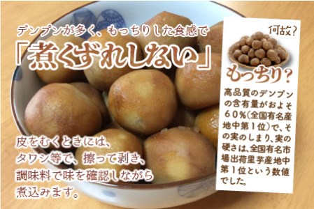 【先行予約】【年内お届け】上庄里芋「麻奈姫」3kg「農家直送」【11月初旬～順次発送】