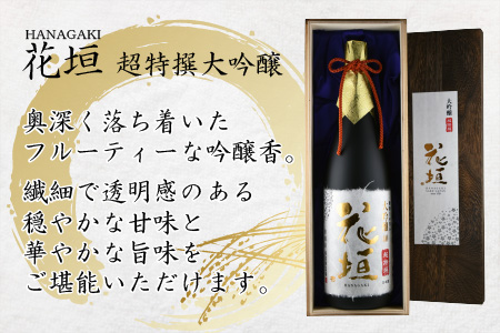 未開栓】 究極の花垣 大吟醸 1800ml 限定酒 17度 木箱 外箱