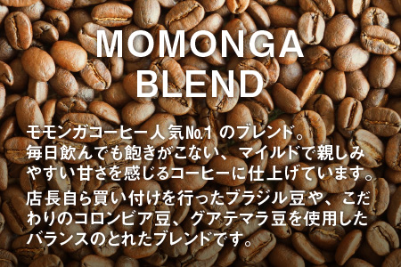 モモンガコーヒーオリジナルドリップバッグ 3種セット [A-032001]
