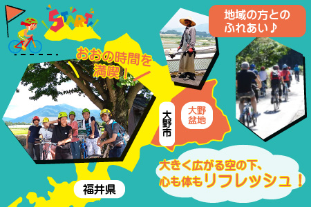 寄り道も楽しい！大野盆地サイクリング体験　2名様分 [C-010001]