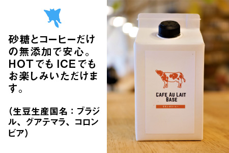 自家焙煎コーヒー店のカフェオレベースセット【お中元】