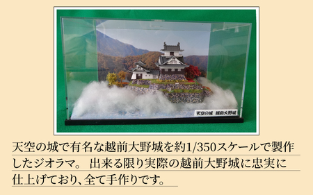 天空の城 越前大野城 ジオラマ 秋バージョン [A-045002] | 福井県大野