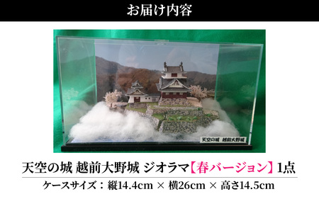 天空の城 越前大野城 ジオラマ 春バージョン(2025ver.) [A-045003]