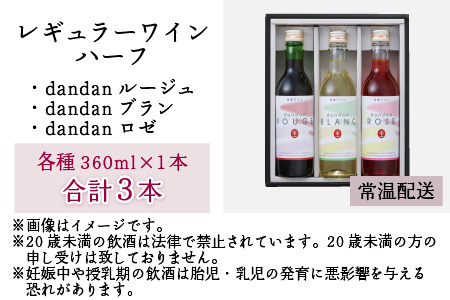 レギュラーワイン ハーフ 3本セット 飲み比べ 【お歳暮】