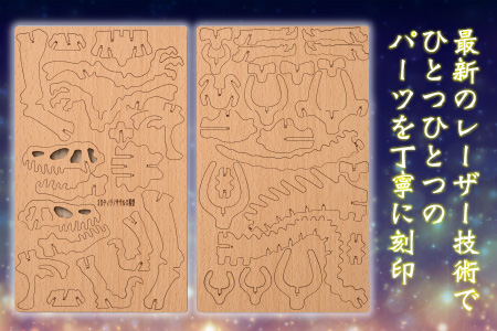 レーザー加工　奥越恐竜木製模型キット（ティラノサウルス3D）ナチュラルブラウン[A-037006_02]