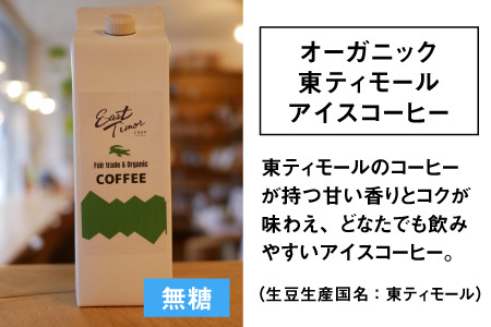 モモンガコーヒーオリジナルアイスコーヒー 3本セット[A-032007]