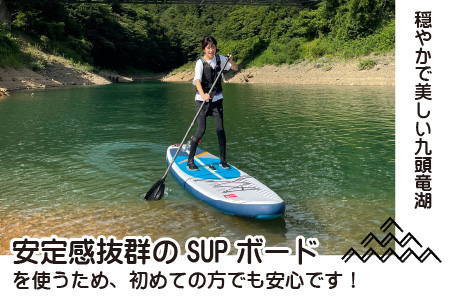 自然を堪能！九頭竜湖SUP体験 2名様分[C-010003]