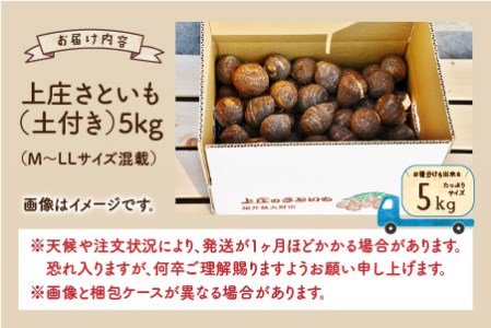 【先行予約】【1月発送分】上庄さといも5kg 日本一の味をめざし、有機肥料配合、減農薬栽培の「独自栽培」で作る里芋[A-005001_03]