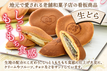 ひろせの生どら（生クリームどら焼）バラエティセット 13個入り 【お歳暮】