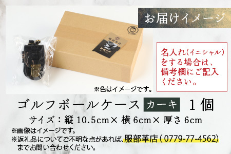 【4色から選べる】ボールが取出しやすい ゴルフボールケース 父の日・退職祝い ゴルフ女子にも大人気 カーキ【イニシャル名入れ対応】 [B-024005_02]