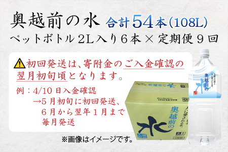 【9ヶ月連続お届け】奥越前の水 PET2L×6本 計54本｜詳細画像