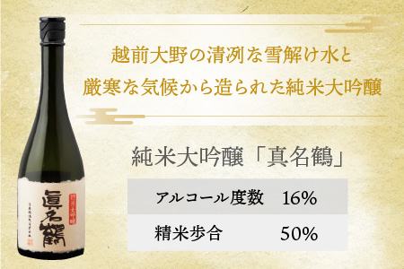 ふるさと納税 真名鶴酒造 純米大吟醸 「真名鶴」 720ml (化粧箱入り