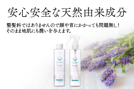 【国産シルク】つるさら！シルベス ヘアウォーター 本体＋詰め替えセット 天然由来成分のみ