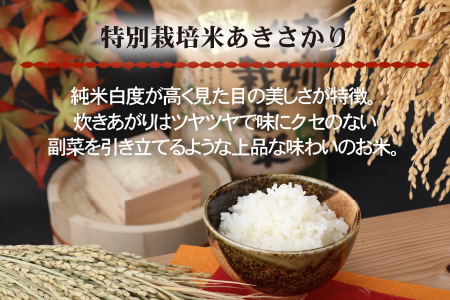名水の里越前大野の「お米食べ比べセット」コシヒカリ・あきさかり・ミルキークイーン 各2kg×1袋