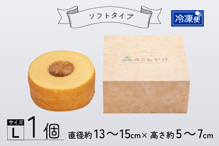 【大野産コシヒカリ米粉100%使用】バームクーヘン プレーンL ソフトタイプ 道の駅限定【道の駅「越前おおの 荒島の郷」】【バームクーヘン工房 森のこしかけ】