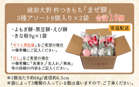 杵つきもち「まぜ餅」計16個 きな粉つき~大野のお米と名水でつきあげた手造りのお餅~ 保存料 香料 不使用