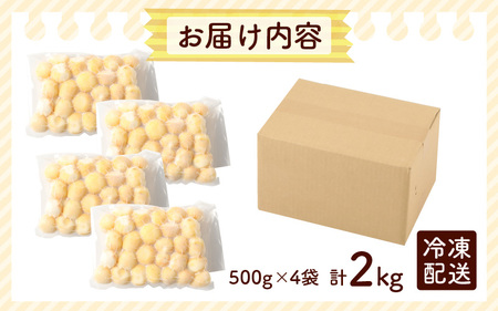 【先行予約】皮むきいらず、煮っ転がしに最適！上庄の里芋の洗い子【冷凍】500g × 4　計2kg【2026年1月中旬以降順次発送】