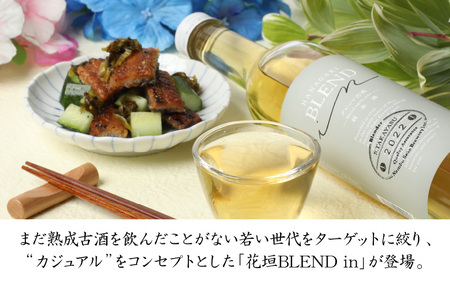 花垣 BLEND in 純米古酒 500ml