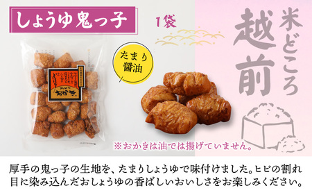 【大本山永平寺御用達】よしむらおかき 米どころ越前 3種セットC