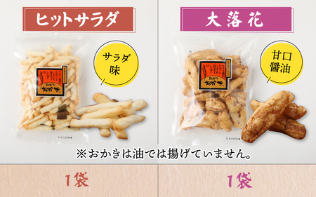 【大本山永平寺御用達】よしむらおかき 米どころ越前 6種セットA【お歳暮】