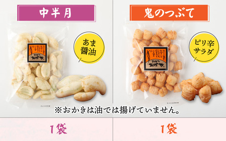 【大本山永平寺御用達】よしむらおかき 米どころ越前 6種セットB