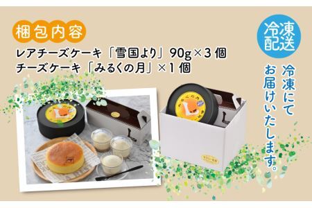 ジャージー牛乳の濃厚な味わい!ラブリー牧場チーズケーキ2種セット [A-014001]