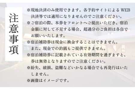 ホテルハーヴェストスキージャム勝山ご宿泊補助券15000円分 [E-023001]