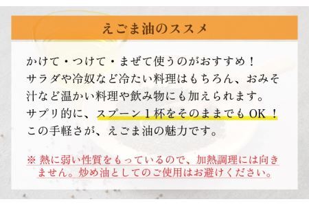 あなたの美容と健康のために!奥越前かつやま特産えごま油2本セット [A-024002]