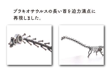 オールステンレスネジ恐竜　ブラキオサウルス(全長350mm) [A-025002]
