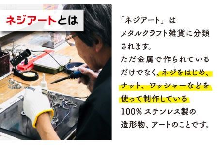 オールステンレスネジ恐竜　ブラキオサウルス(全長350mm) [A-025002]