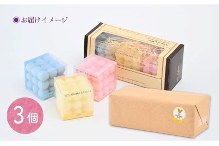 癒しの極み♪アロマキャンドル 3個 [A-037005]