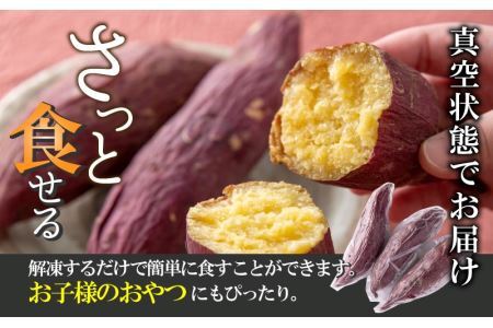 冷やし焼き芋 3本入り [A-037014]