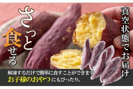 冷やし焼き芋 6本入り [A-037024]