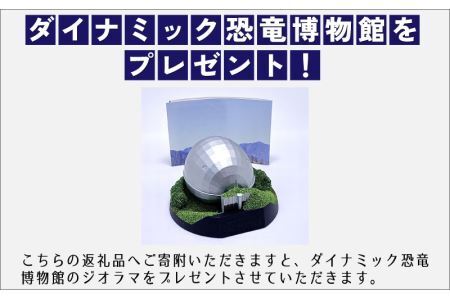 デフォルメサイズもついてくる！ふくいジオラマ百景 【１】 福井県立恐竜博物館 [D-047001]