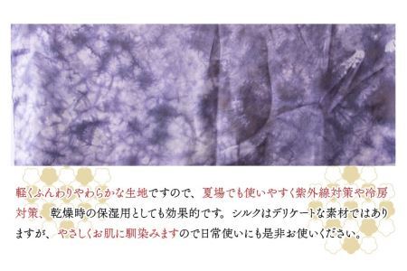 草木染めやわらか羽二重ストール 紫 叢雲染め [B-053003]