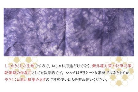 草木染め羽二重ストール 紫 叢雲染め [C-053003]